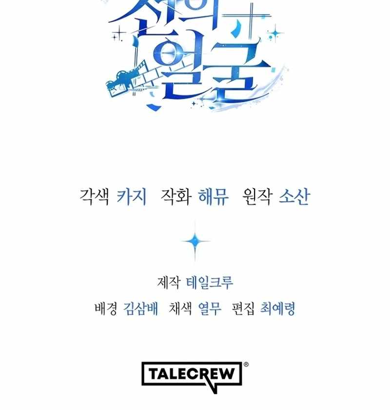 The Thousand Faces Actor Chapter 18 162